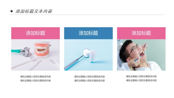 牙齿健康牙科牙医爱护牙齿口腔护理PPT模板