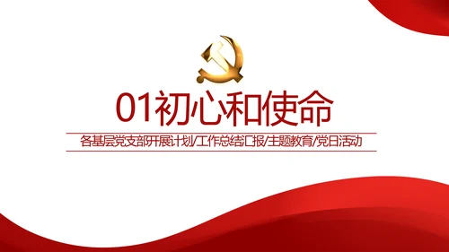 红色简约党建党员述职报告动态PPT