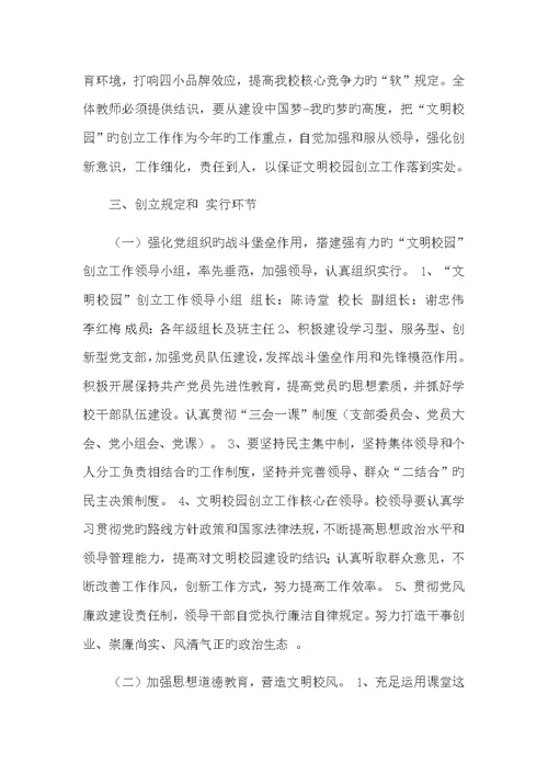开展文明校园创建活动实施专题方案