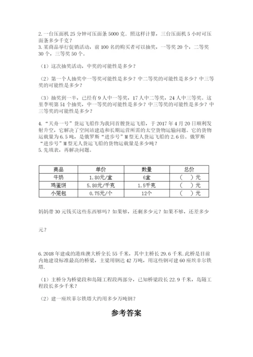 2022人教版五年级上册数学期末测试卷精品（全优）.docx