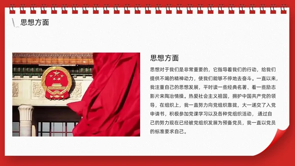 台历风奖学金申请答辩通用PPT模板
