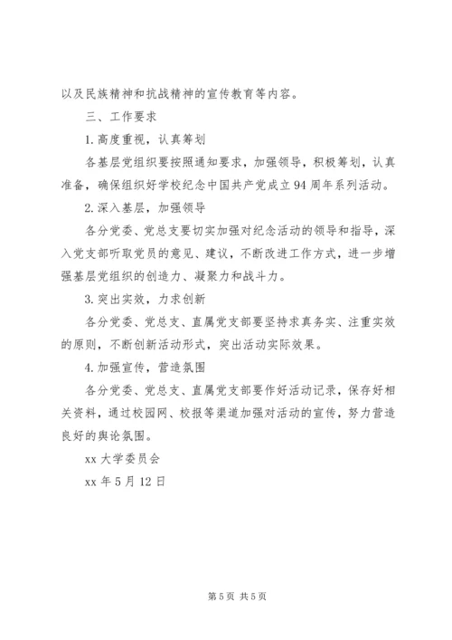 煤销公司纪念建党94周年系列活动情况汇报 (4).docx