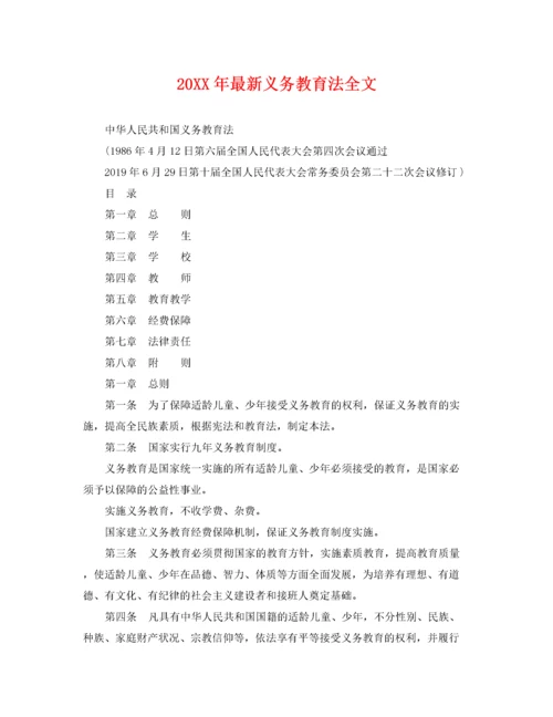 2022年义务教育法全文.docx