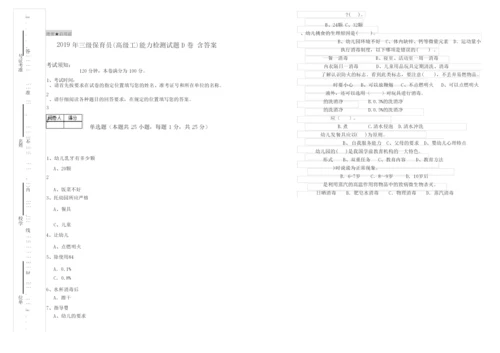 2019年三级保育员(高级工)能力检测试题D卷 含答案.docx