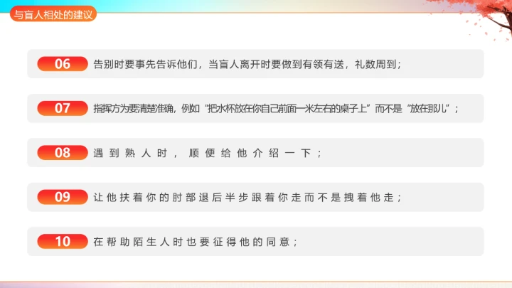 国际盲人节主题科普宣传PPT