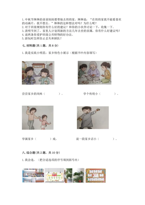 部编版二年级上册道德与法治 期末测试卷有完整答案.docx