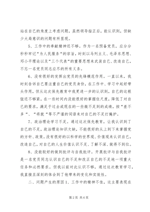 第二阶段党性分析材料 (5).docx