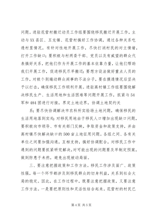 县委书记在移民工作会上的讲话 (6).docx