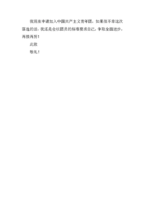 XX年团员思想汇报优秀