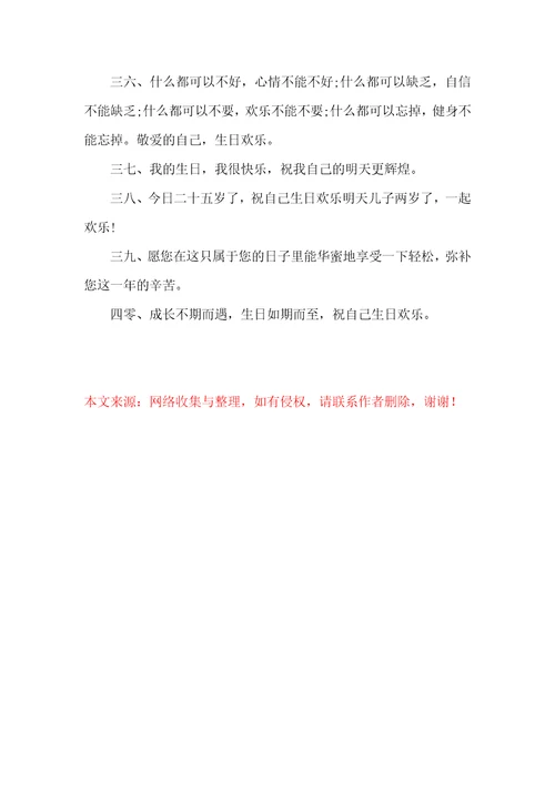 关于40岁生日感言致自己描写40岁生日感言致自己简短文案