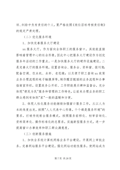 长梁乡优质服务活动实施方案.docx