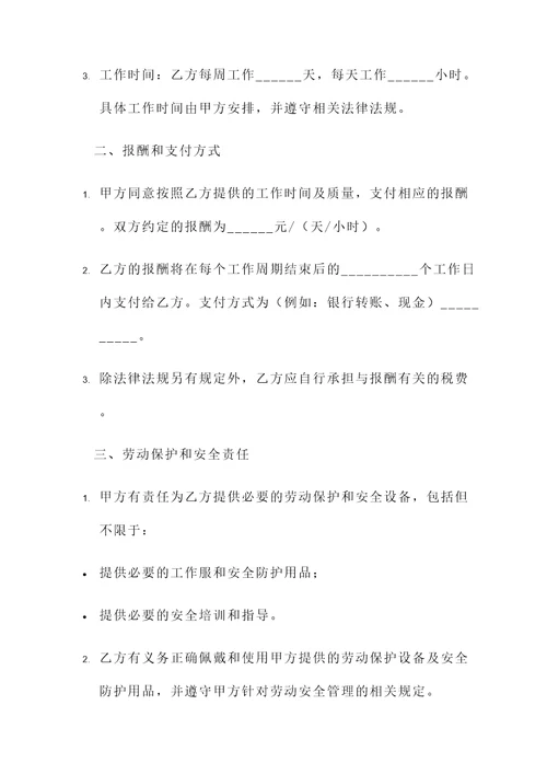 施工工人合同协议书