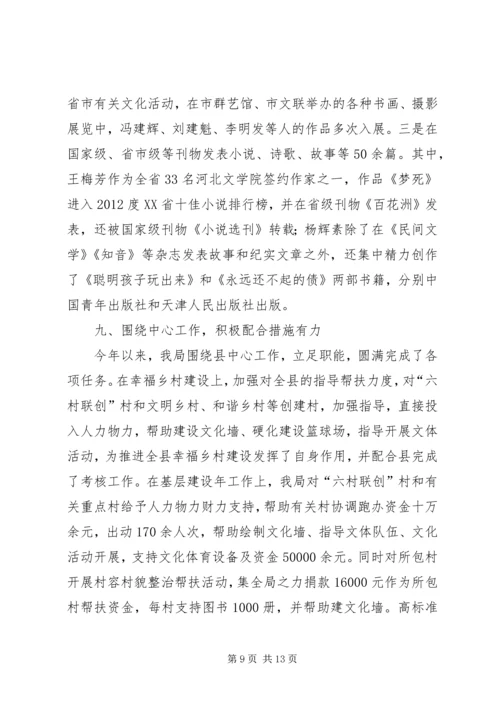 县文广新局工作报告 (4).docx