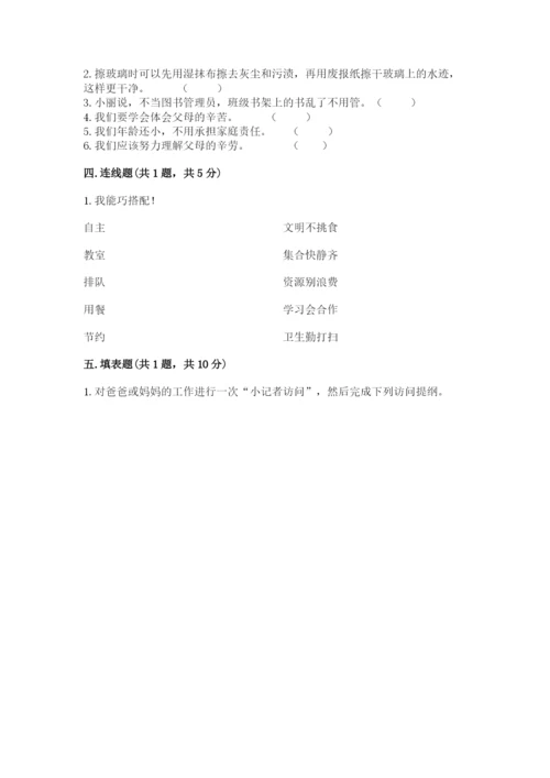 部编版四年级上册道德与法治期中测试卷及完整答案（全优）.docx