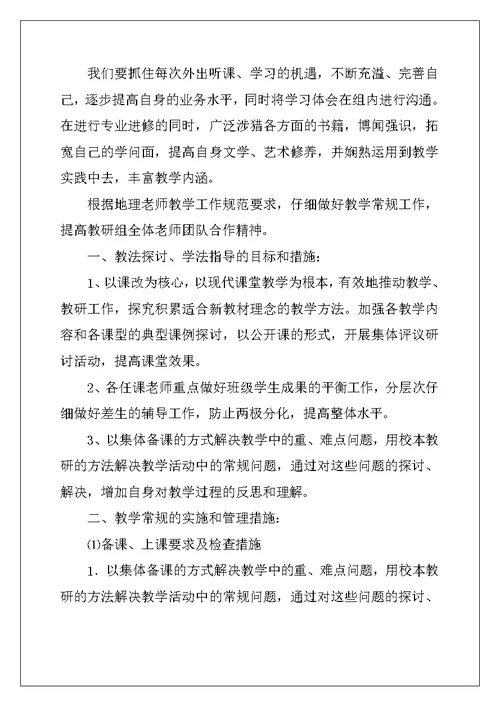 2022年地理教师个人工作计划七篇