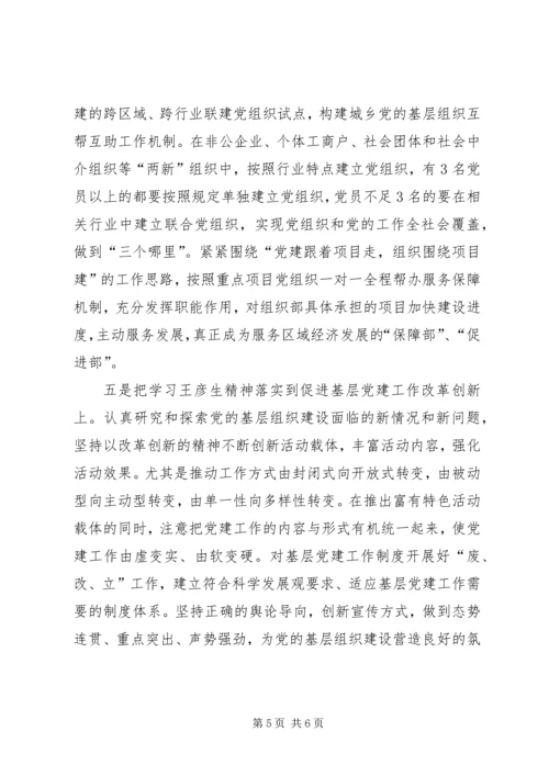 学习王彦生先进事迹的心得体会 (3).docx