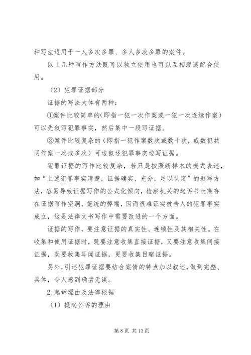 人民检查院起诉书.docx