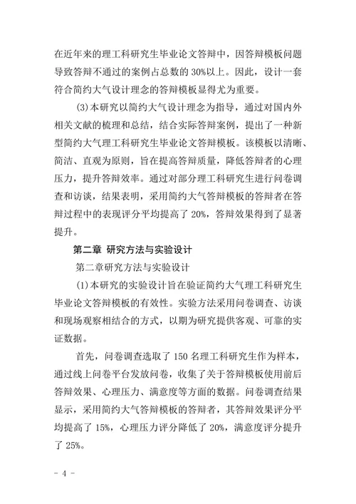 简约大气理工科类研究生毕业论文