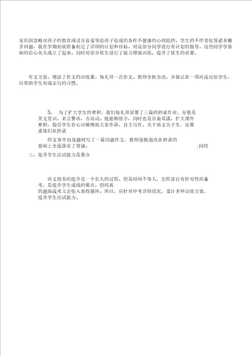 九年级语文教师个人教学工作报告