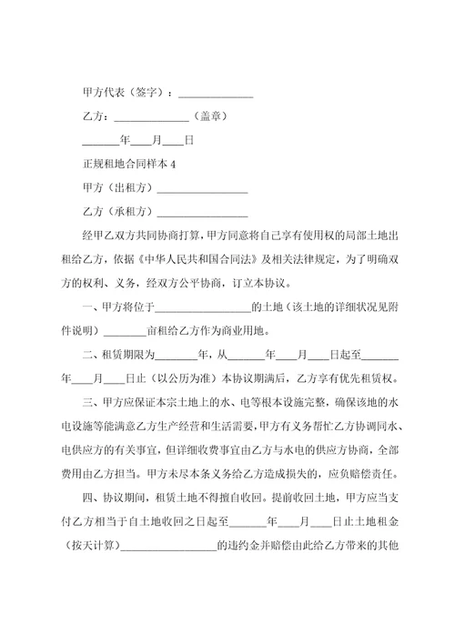 正规租地合同样本10篇,正规租地合同样本