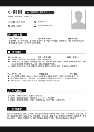 大气客服专员简历模板word个人A4求职简历