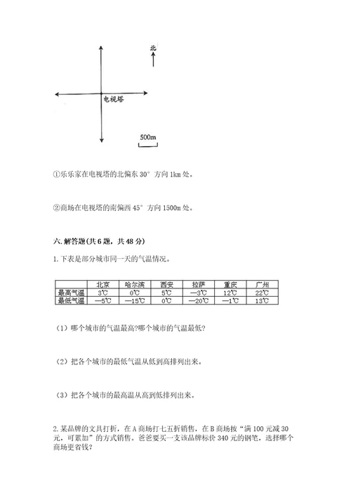 康县六年级下册数学期末测试卷精品及答案