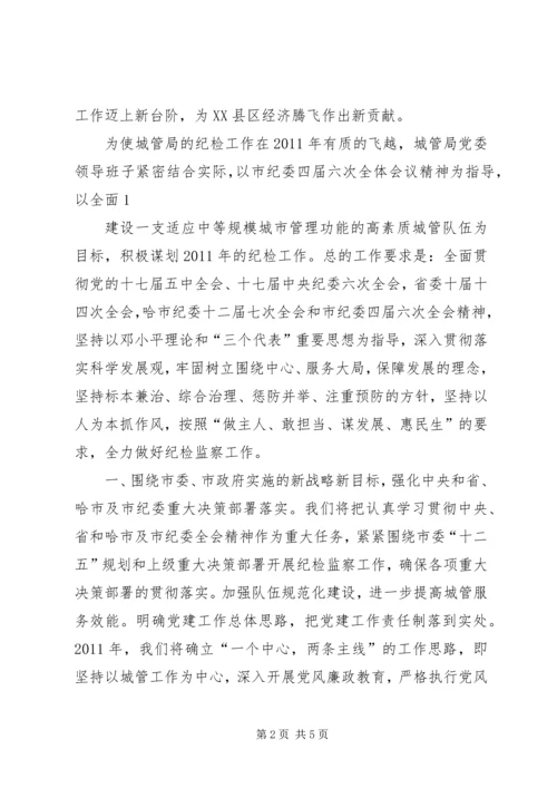 大岗镇贯彻落实区纪委二届六次全体会议精神汇报 (5).docx