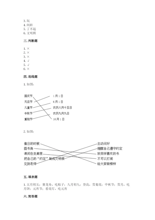 部编版二年级上册道德与法治 期末测试卷【预热题】.docx