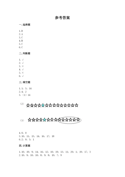 北师大版一年级上册数学期中测试卷带答案（研优卷）.docx