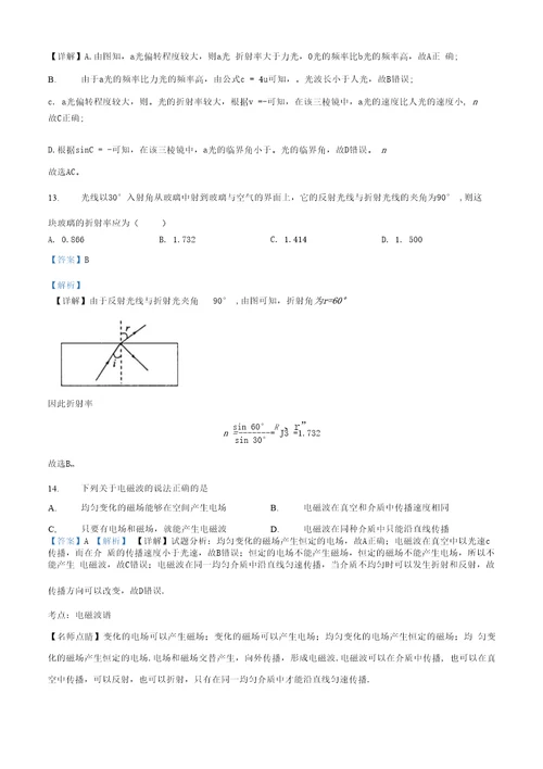 湖北省十堰市20192020学年高二下期末考试物理试题解析版