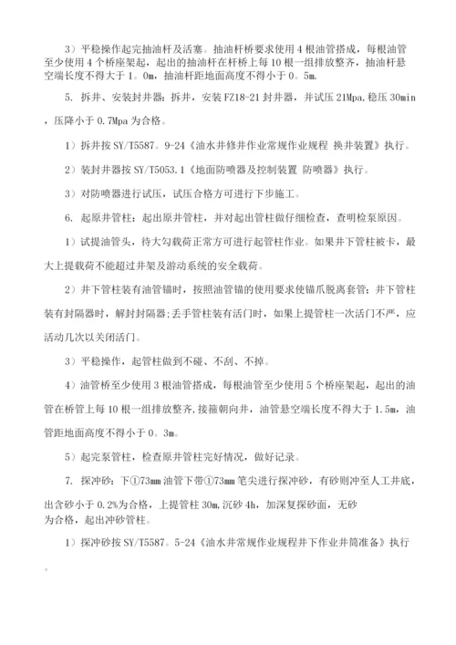 井下作业之检泵施工作业3.docx