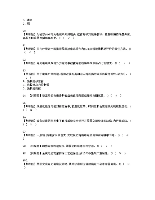 2022年电力电缆考试内容及考试题含答案99