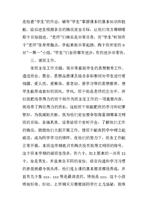 XX数学教师工作心得体会感