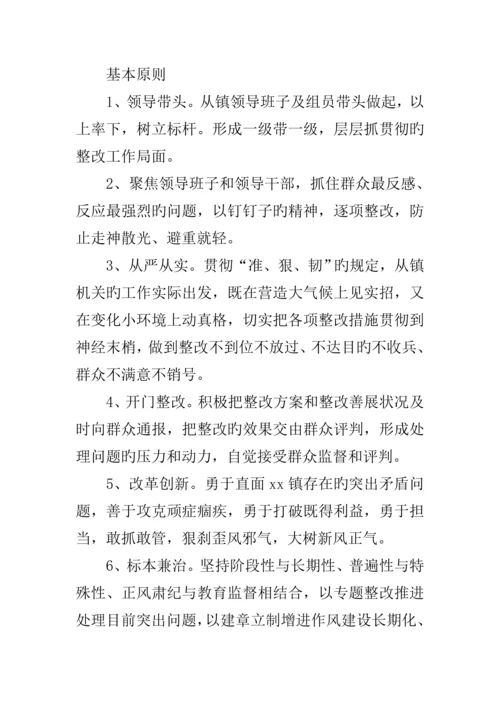 乡镇两学一做专题民主生活会整改方案.docx