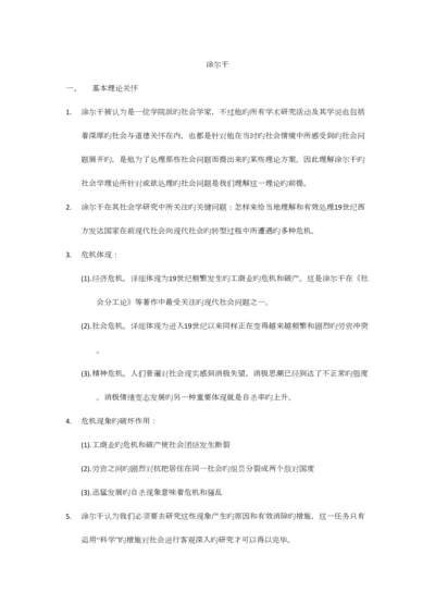 2023年杨善华西方社会学理论考研笔记.docx