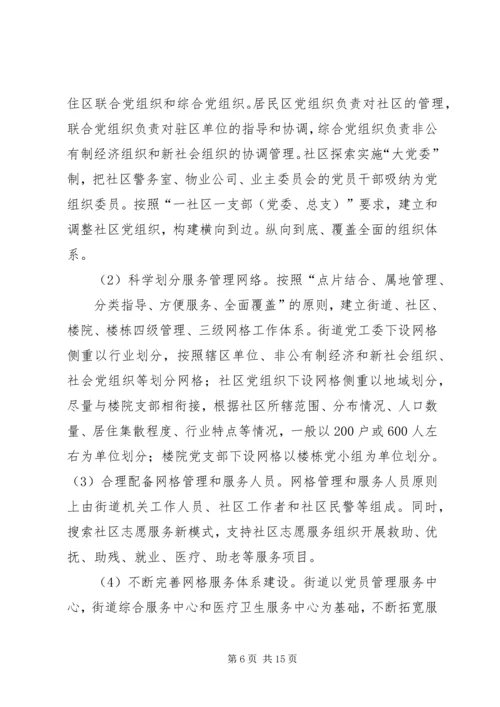 街道创新社会管理的实施方案 (2).docx