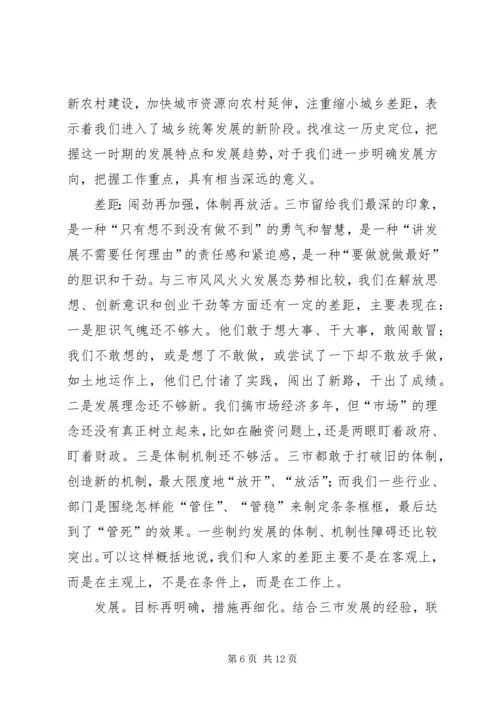 市政府考察团赴成都重庆西安学习考察报告.docx