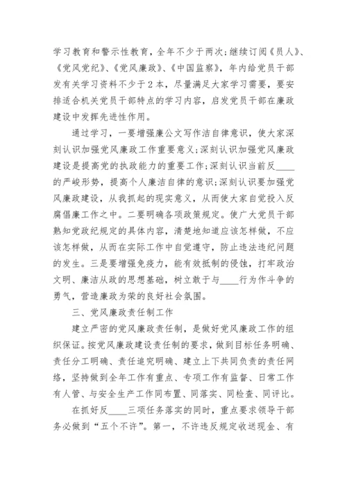 2023年公司纪检监察工作计划.docx
