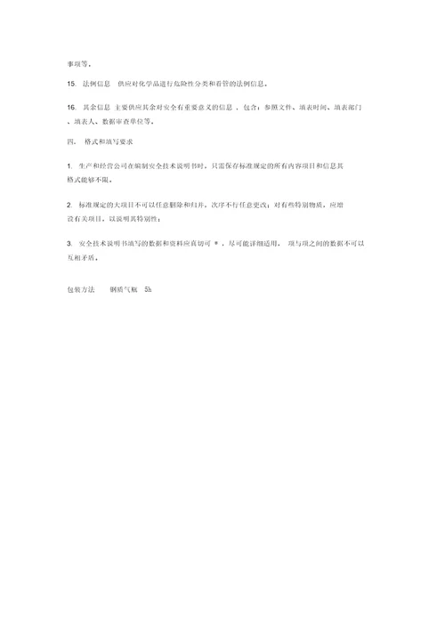 乙炔MSDS危险化学品安全技术说明书