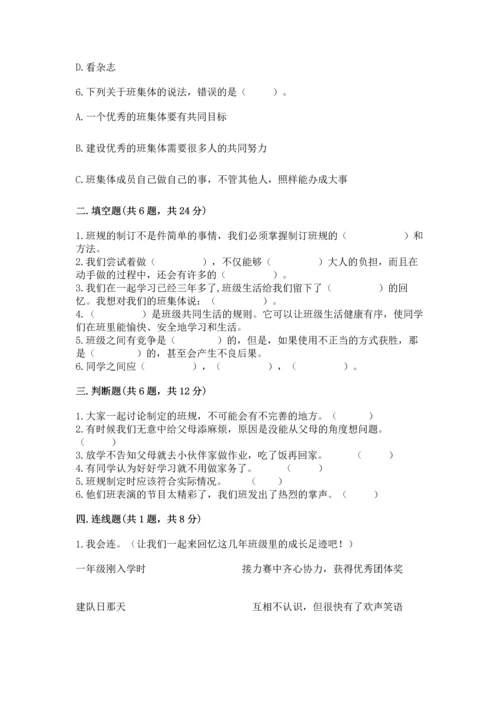 部编版四年级上册道德与法治期中测试卷附答案（典型题）.docx