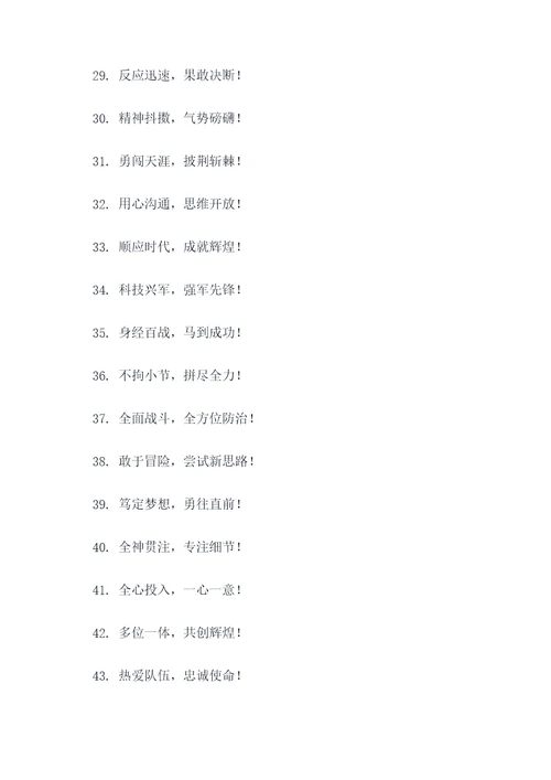 54中队的队列口号