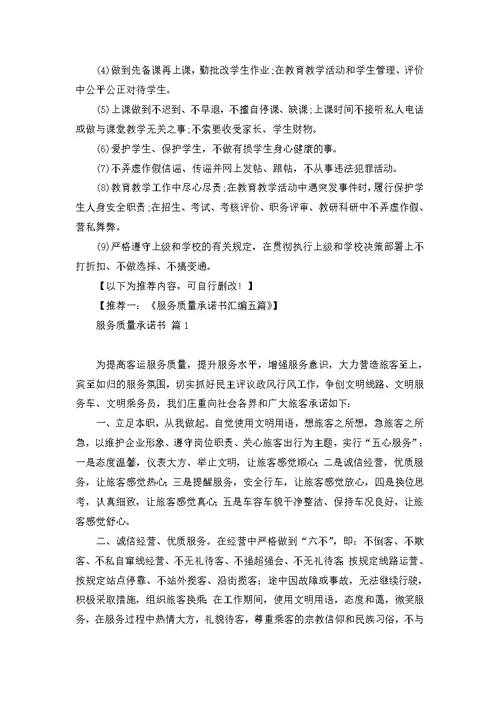 教师师德师风承诺书范文7篇