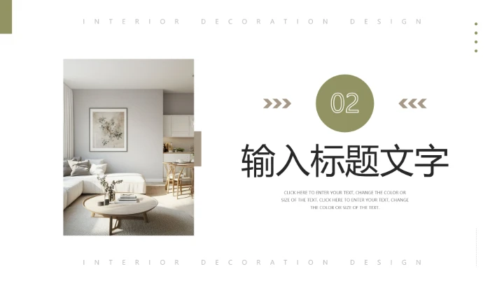 简约风室内装修设计方案PPT模版