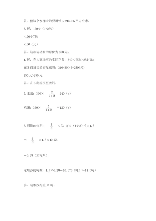 成都外国语学校小升初数学试卷附答案【模拟题】.docx