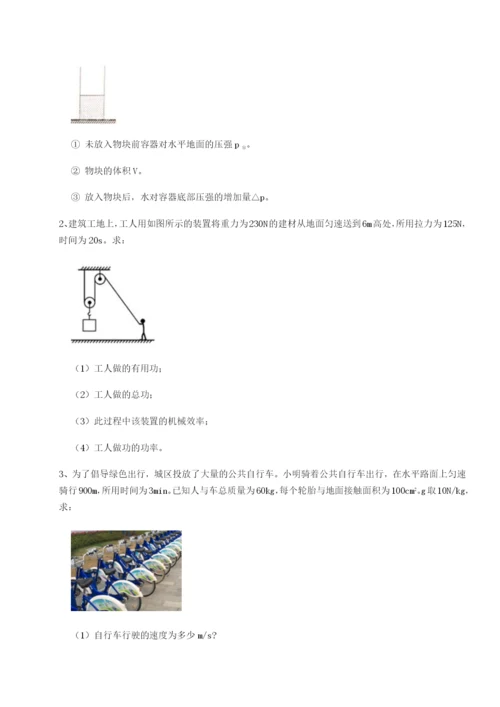 滚动提升练习四川成都市华西中学物理八年级下册期末考试专项测试试题（含解析）.docx