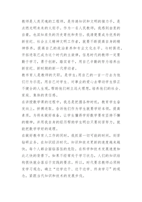 最新教师师德师风个人工作总结精选.docx