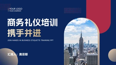蓝色商务风职场销售面访商务礼仪培训PPT模板