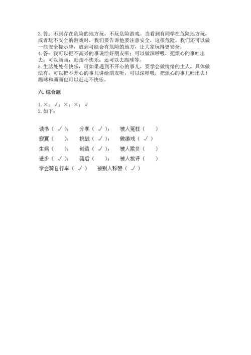 小学二年级下册道德与法治期中测试卷（精选题）.docx