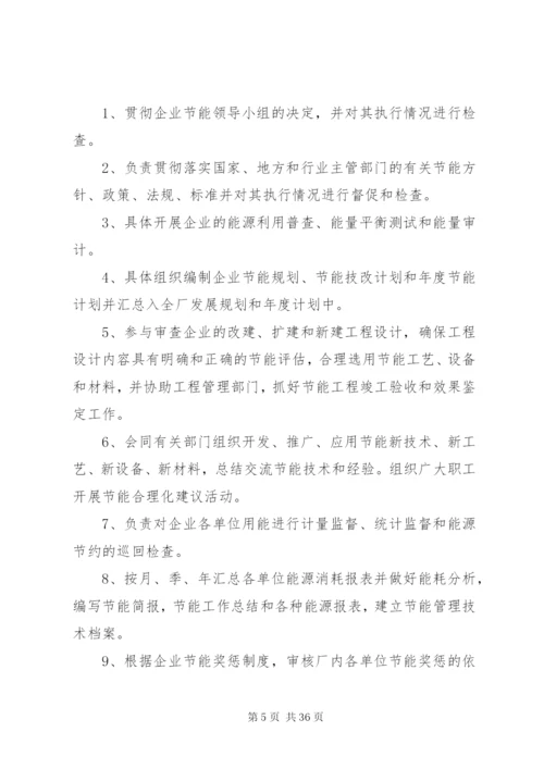 企业节能降耗管理制度精编.docx