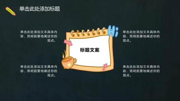 多彩卡通动物黑板PPT模板